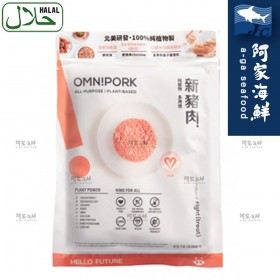 【阿家海鮮】Omnipork新豬肉(230g / 包) 